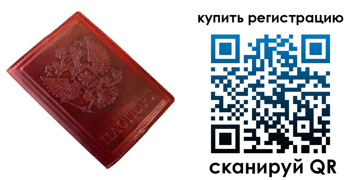 временная регистрация недорого в Межгорье