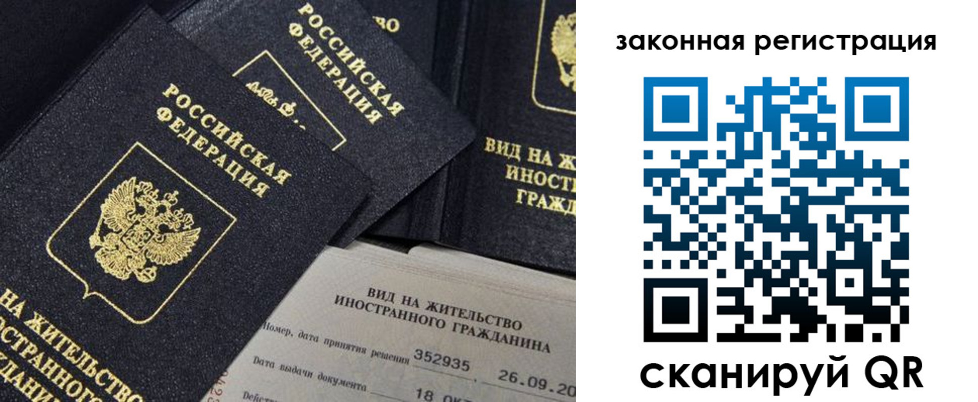 прописка 2025 в Межгорье