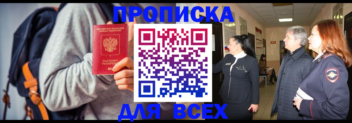 где прописаться в Межгорье