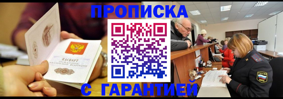 временная регистрация надежно в Межгорье