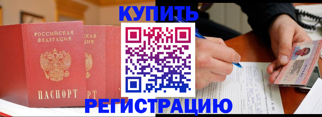 временная регистрация для школы в Межгорье