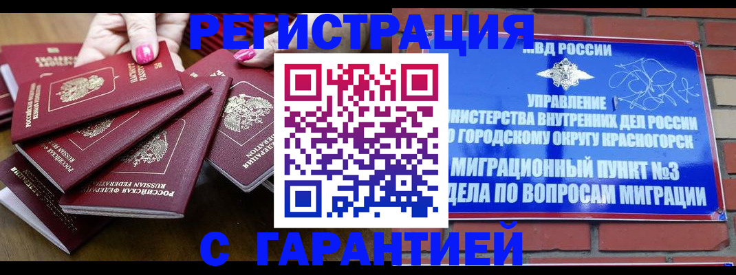 прописка для кредита в Межгорье