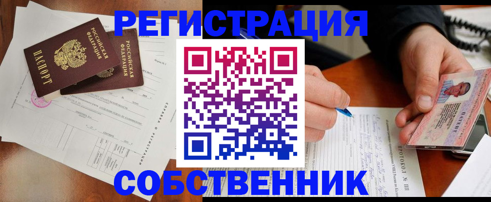 прописка штамп в Межгорье