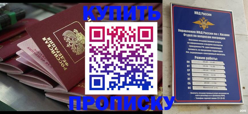 купить прописку в Межгорье