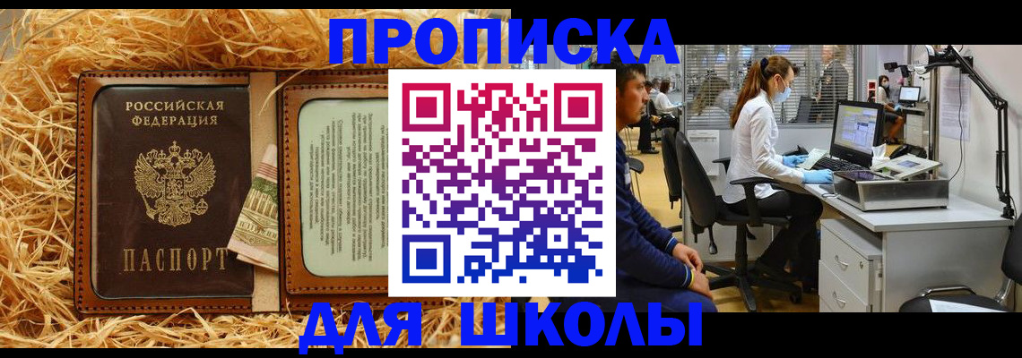 прописка для работы в Межгорье